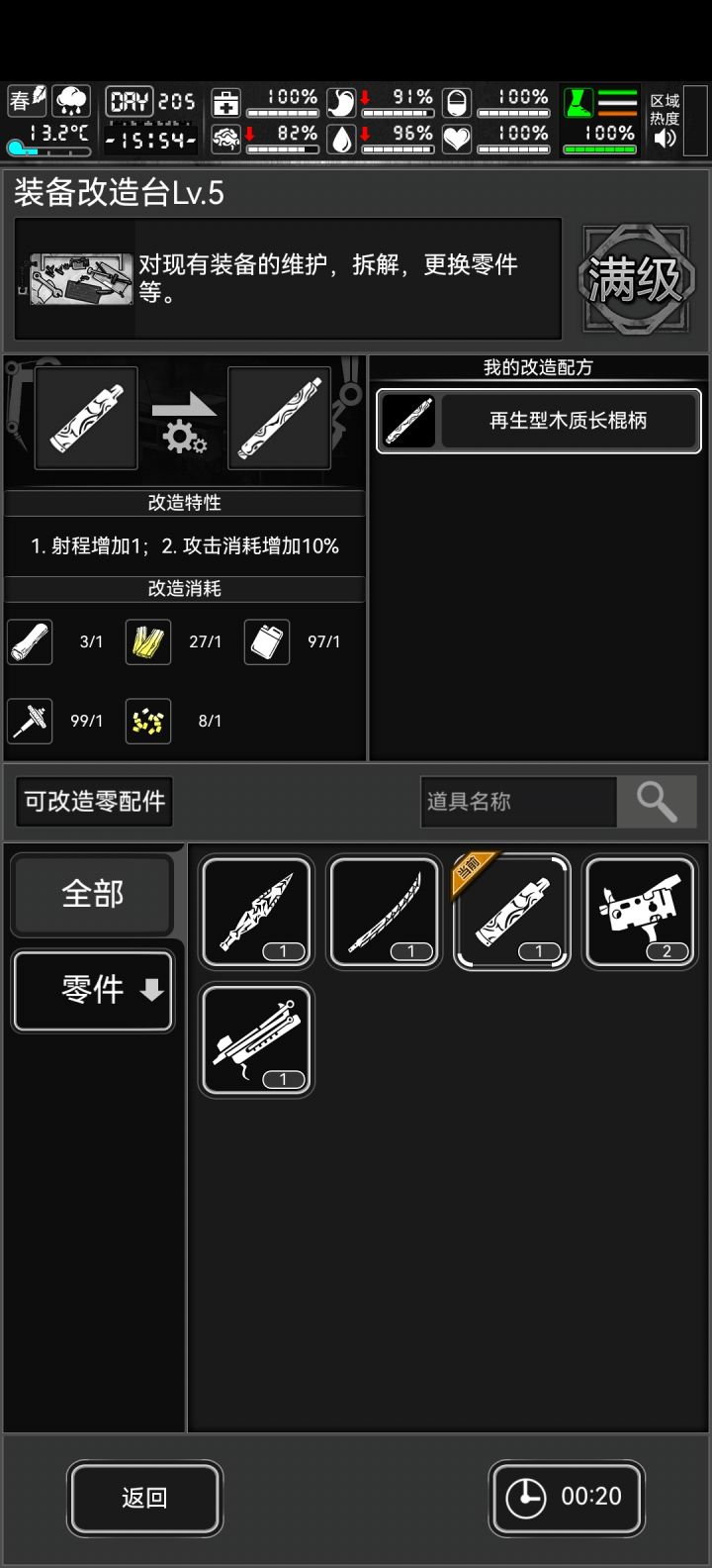 请教一下各位大佬,玩刀的话短棍柄要不要升长棍柄?升了长棍柄能不能吃到棍棒精通的加成?截图