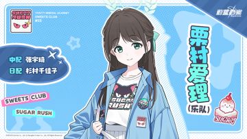 【人物档案】爱理（乐队）