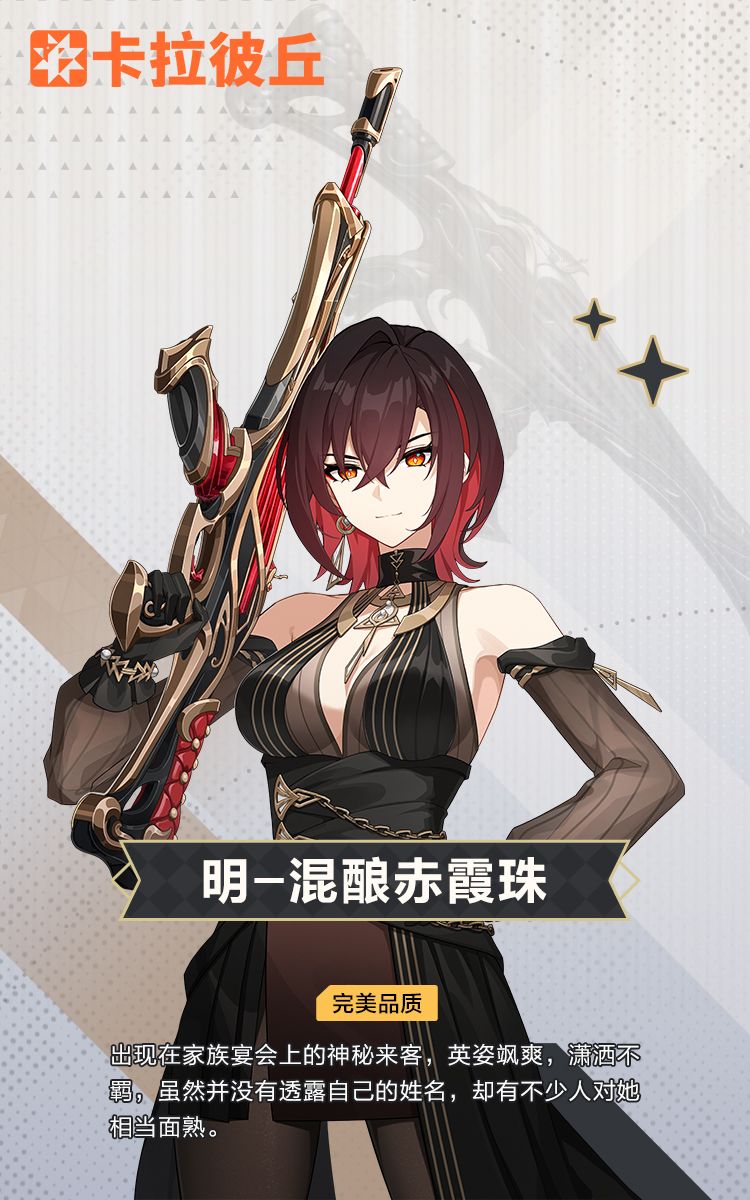 //卡池时装预览「明-混酿赤霞珠」 套装 1