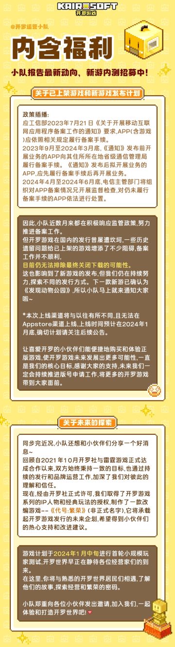 【内含福利】小队报告最新动向,新游内测招募中!