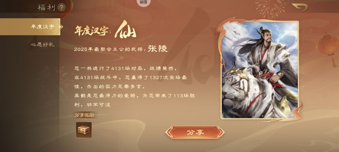 三国杀ol测字 1