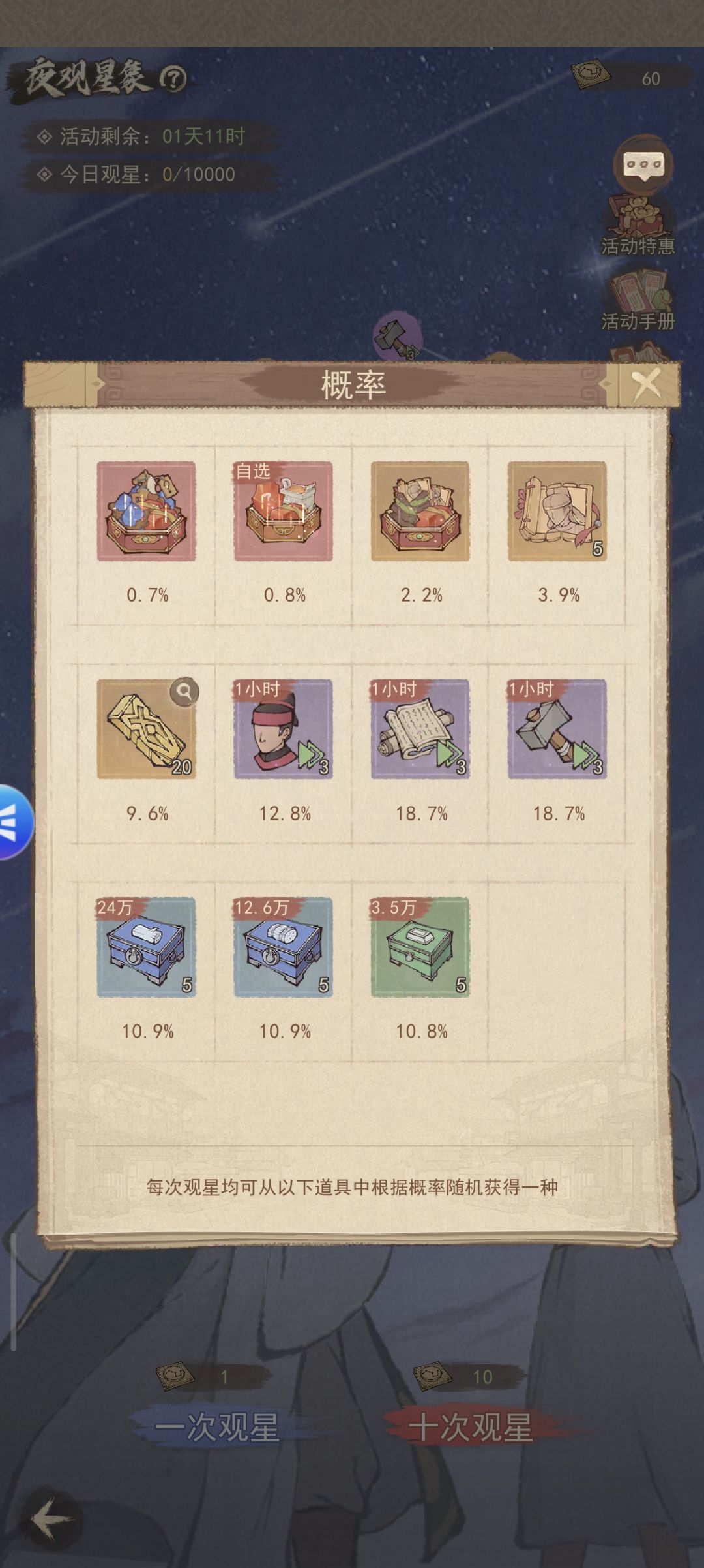 观星攻略 2