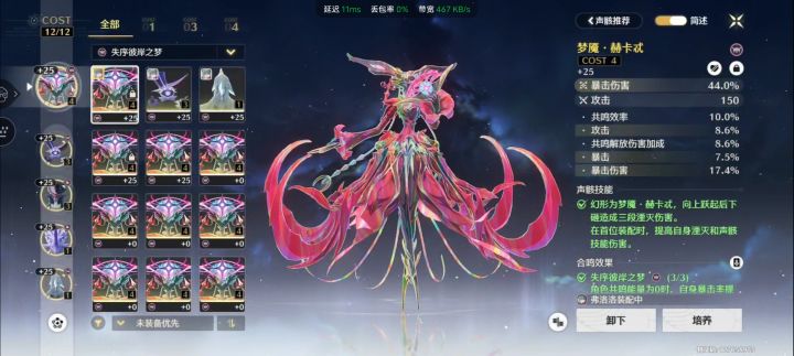 但凡出现在别的声骸上这个就是传家宝截图