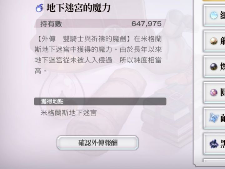 这个“确认外传报酬”按钮是什么时候添加的截图