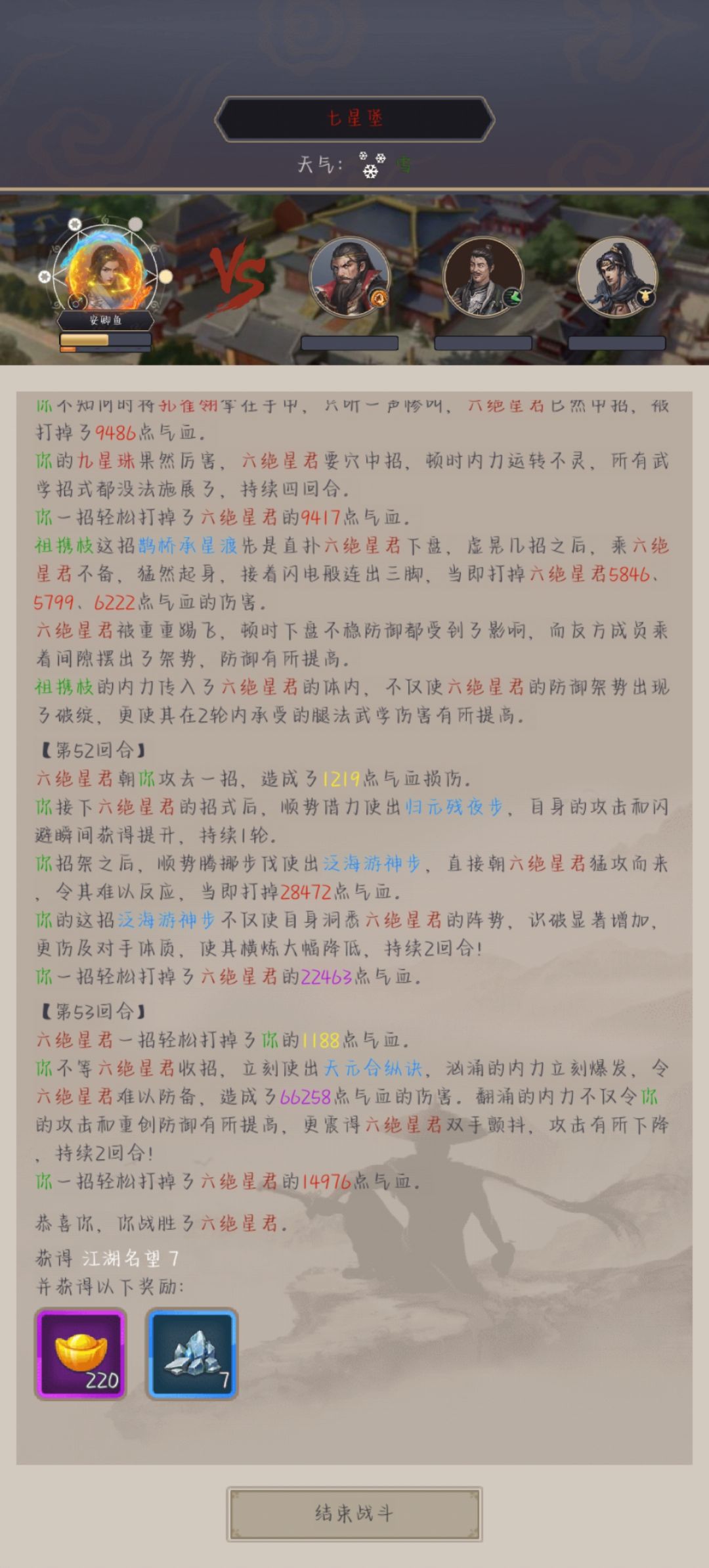 终于过七星堡了 2