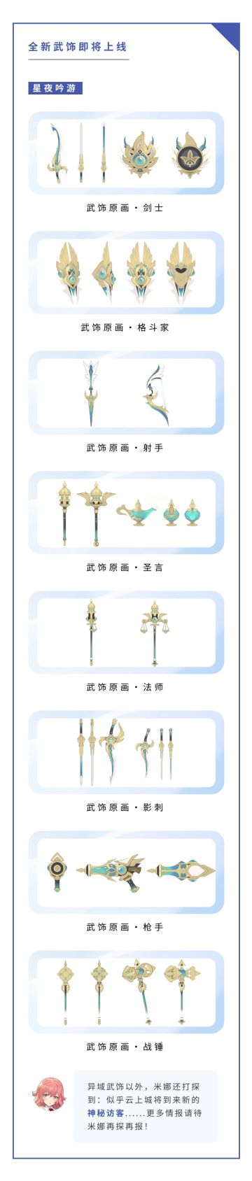 【米娜情报局】来自异域的武饰长什么样子？