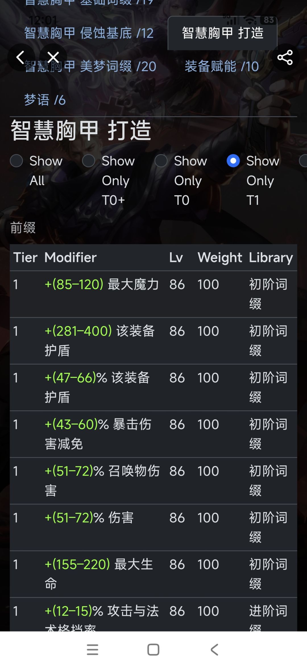 侵蚀壁垒打造衣服 2