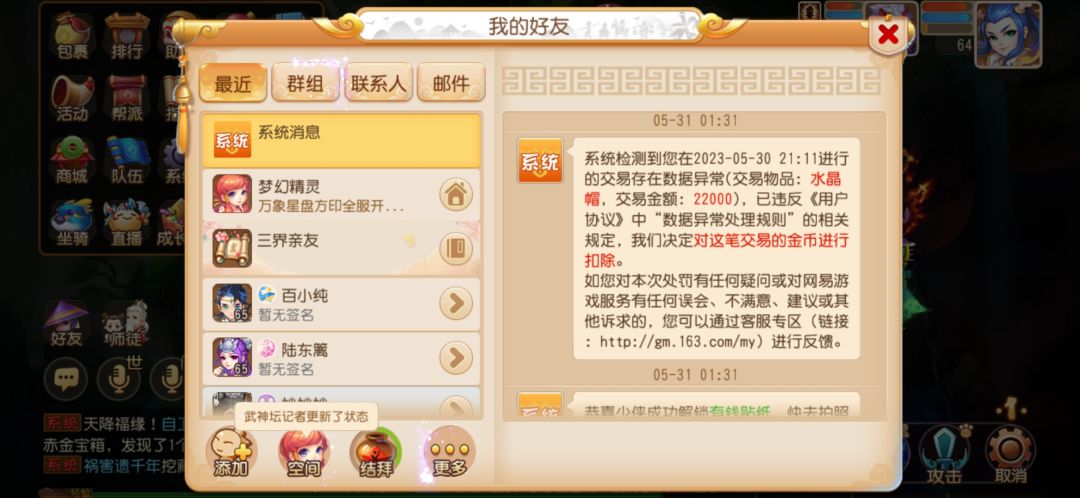 你们网易是强盗吗?能不能把我充值的钱给退了?我不玩了可以吗? 6