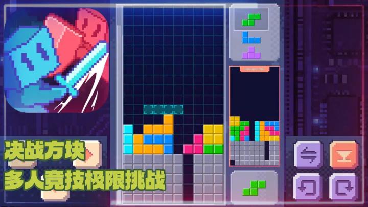 四人竞技版俄罗斯方块?挑战你的手速极限!截图