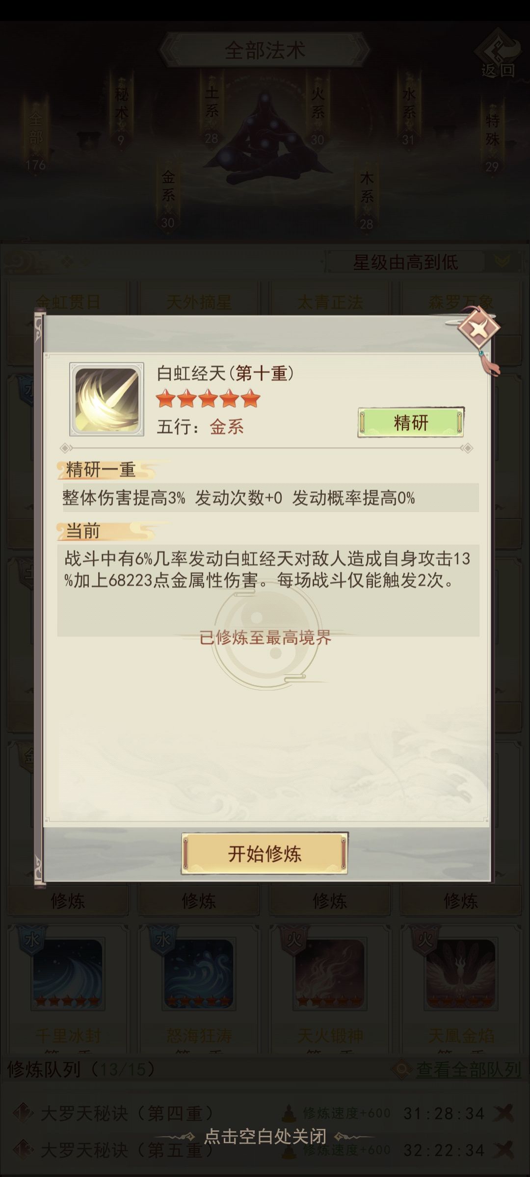 神术怎么获取啊 2