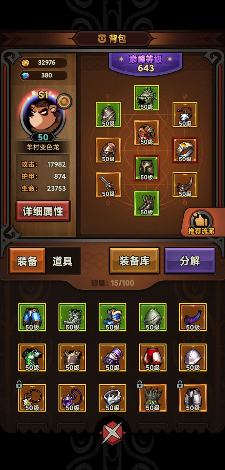 巅峰120刮不动了。刷等级也慢截图