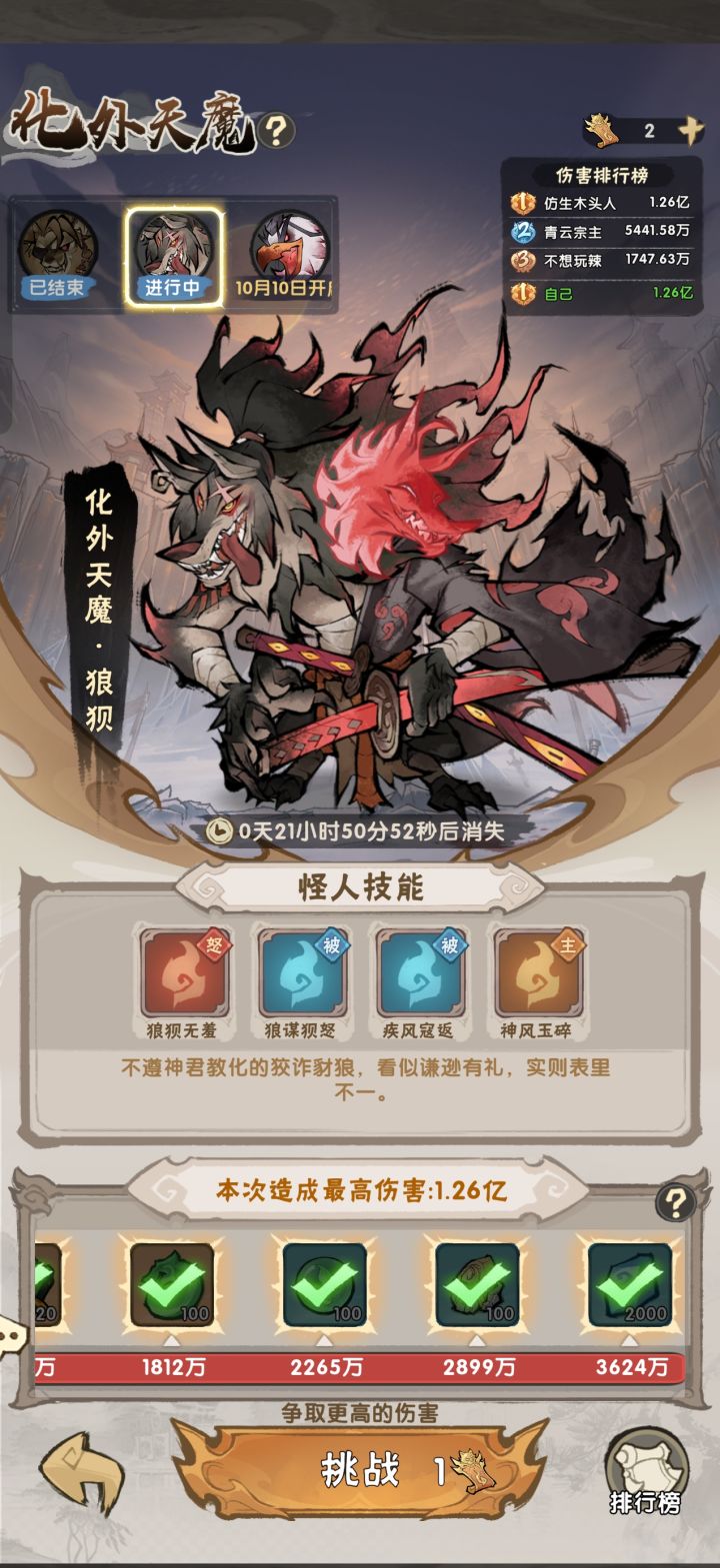 化外天魔狼狈打法截图