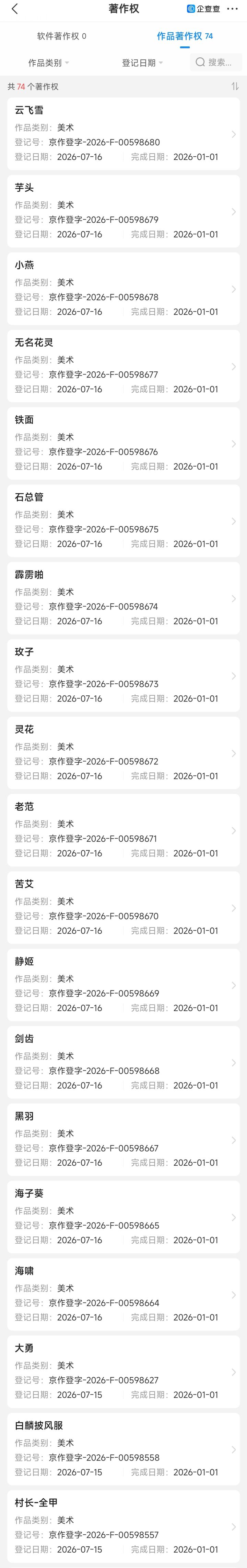 《甲武神》的一些信息耶截图