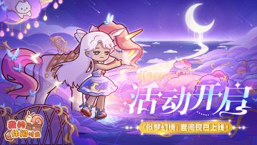 🦄️活动开启｜「似梦幻境」套间限时返场🦄️