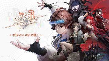 《龙族：卡塞尔之门》正式定名！一起相约学院报道~🎉🎉