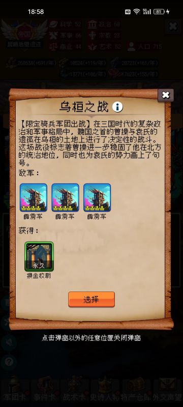 1.25更新后各国奖励永久卡外交事件汇总—魏帝国篇