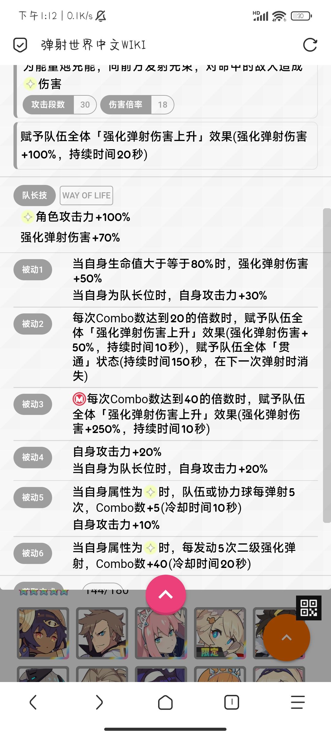 光炮数值 2