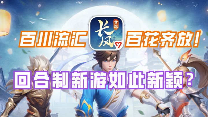 百川流汇,武学盛开!全新回合制游戏即将上线!截图