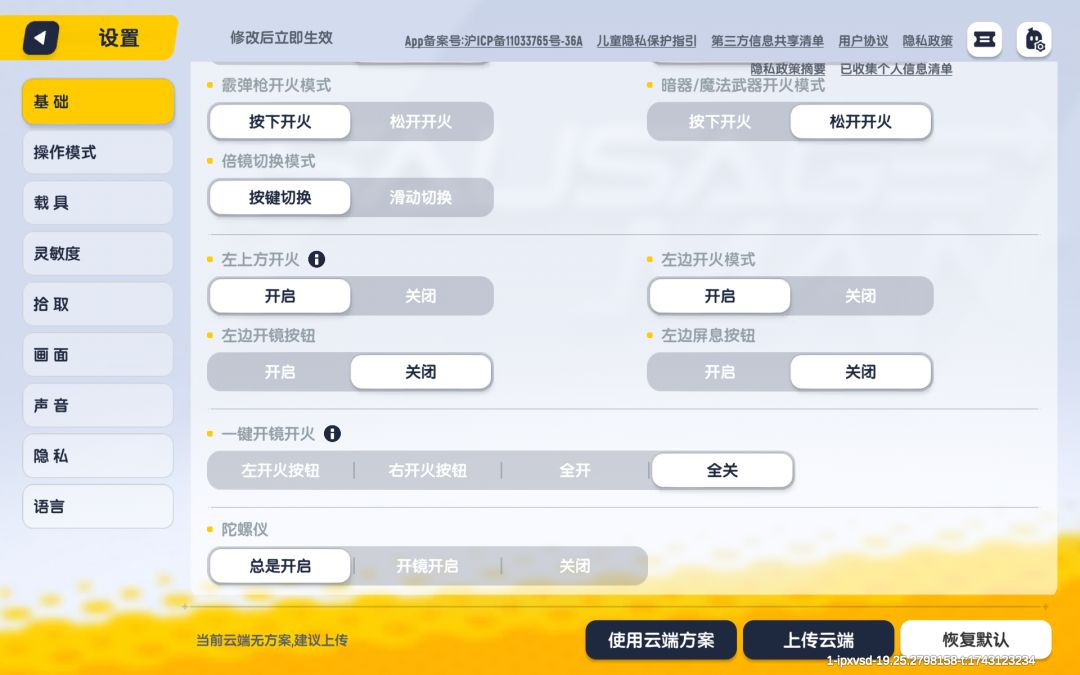 求解,为什么明明开了陀螺仪却用不了 1