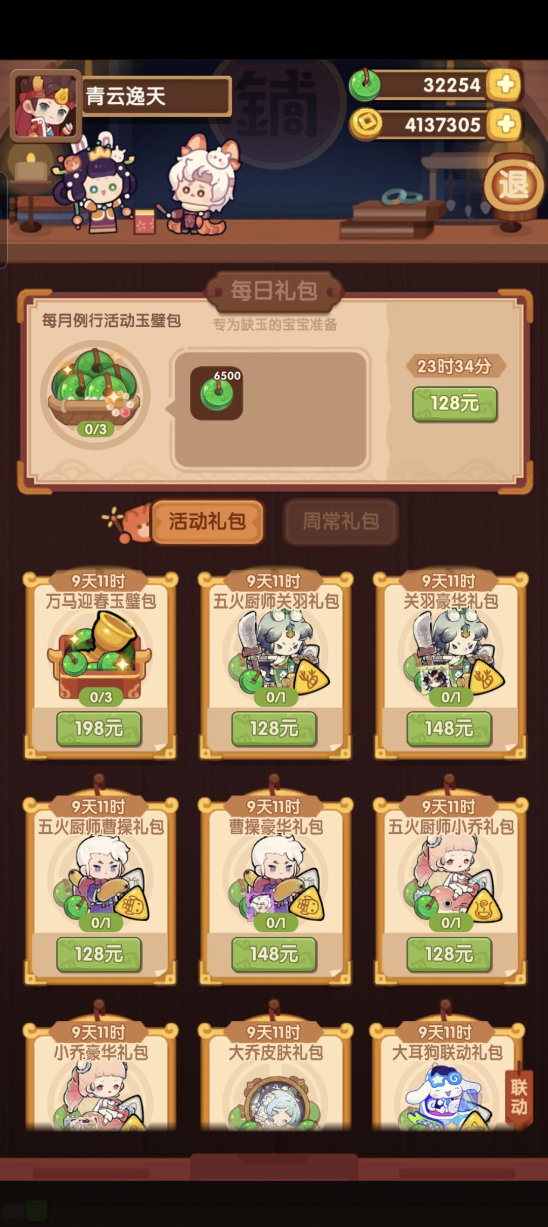萌新求问,哪些礼包厨值得氪 2