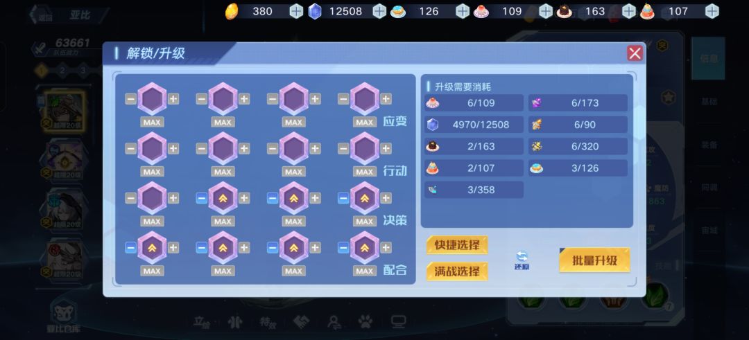 技巧格子要全部升满级吗 1