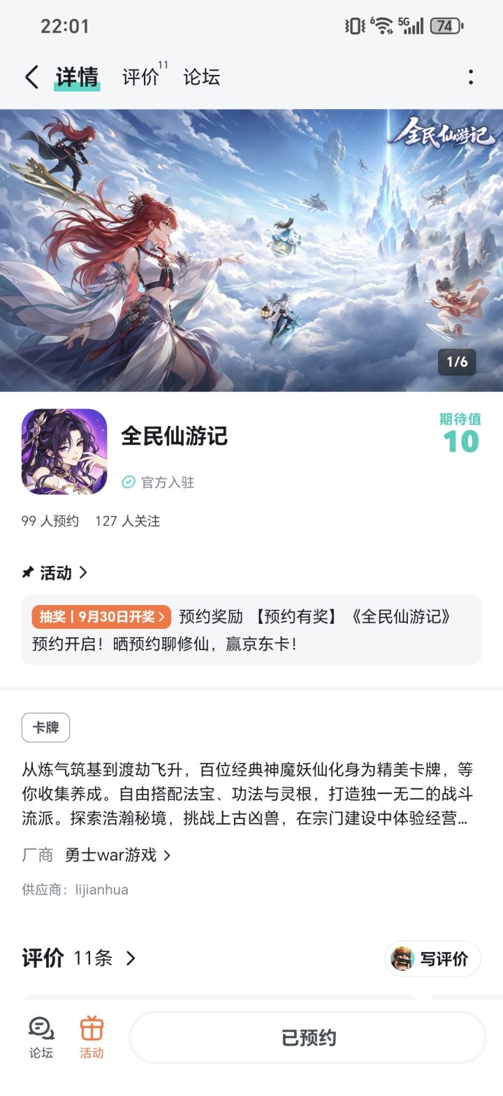 我就是好期待啦截图
