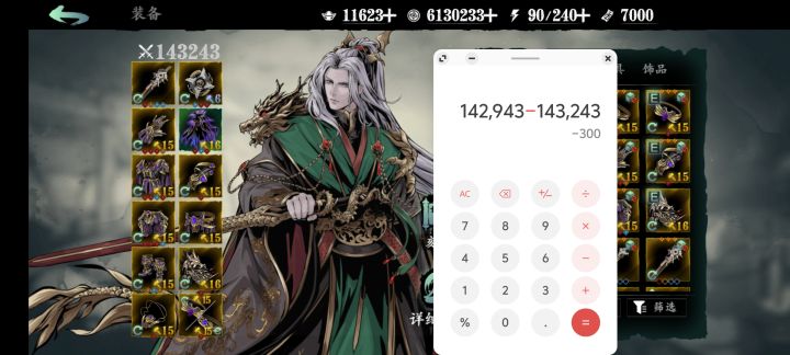唯一的作用：加了300战力[表情_暗中观察]截图