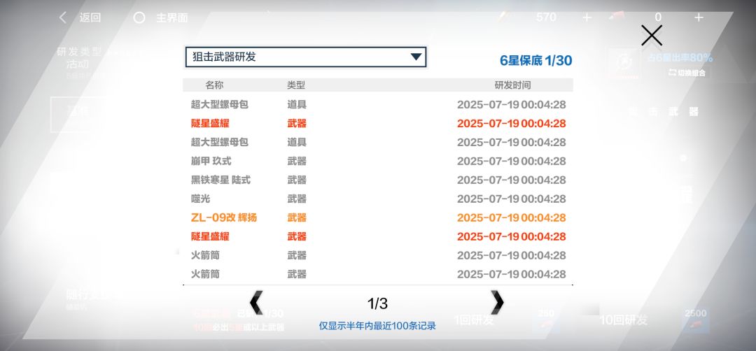 这就是运气守恒吗 3