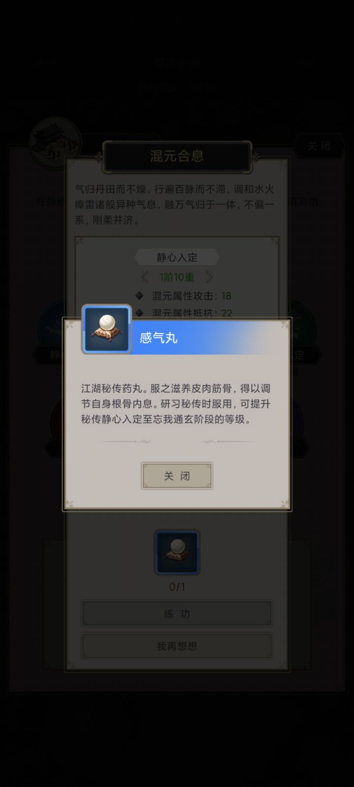 求问截图