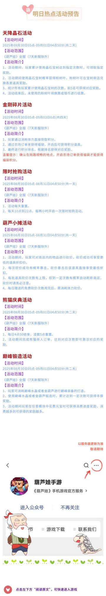 【葫芦娃】8月30日活动预告