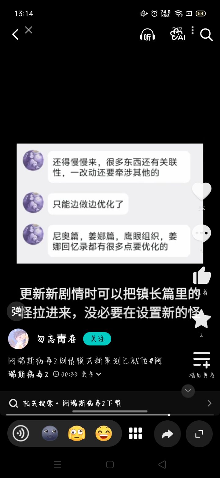 真的假的截图
