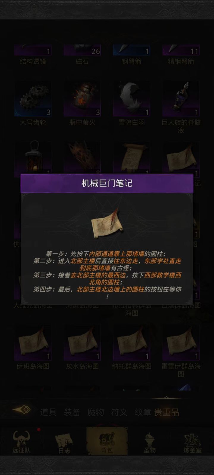 启明镇:守望民居,启明学院内部,废弃实验室截图