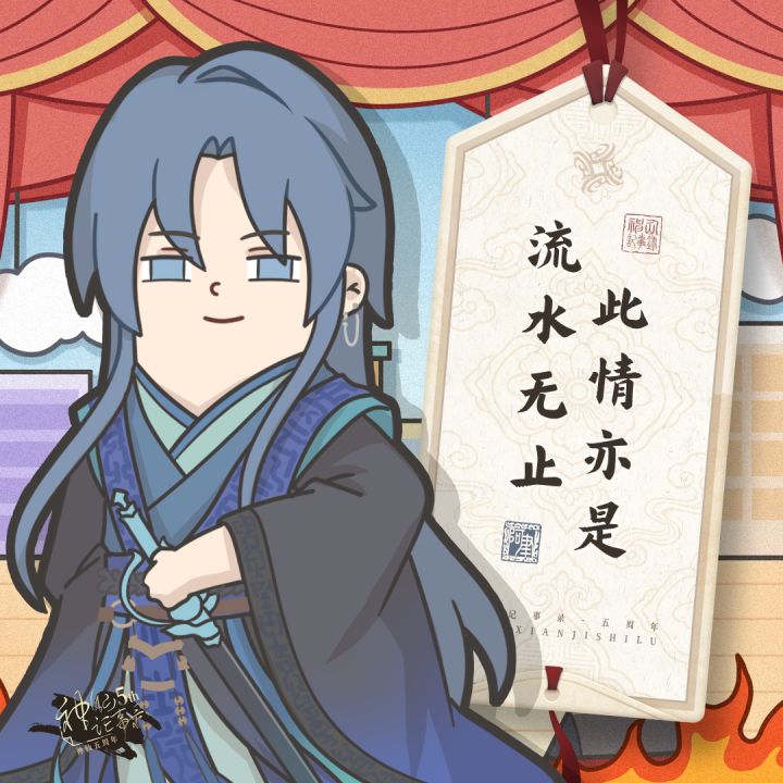 【神仙记事录】天地皆归·阿聿的五周年寄语②截图