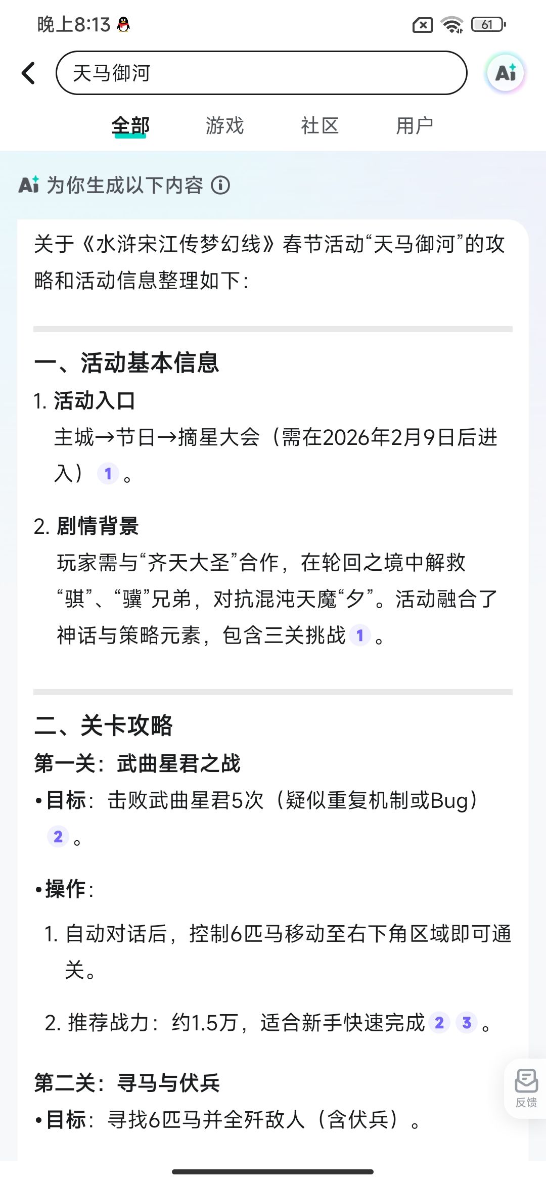 天马御河截图