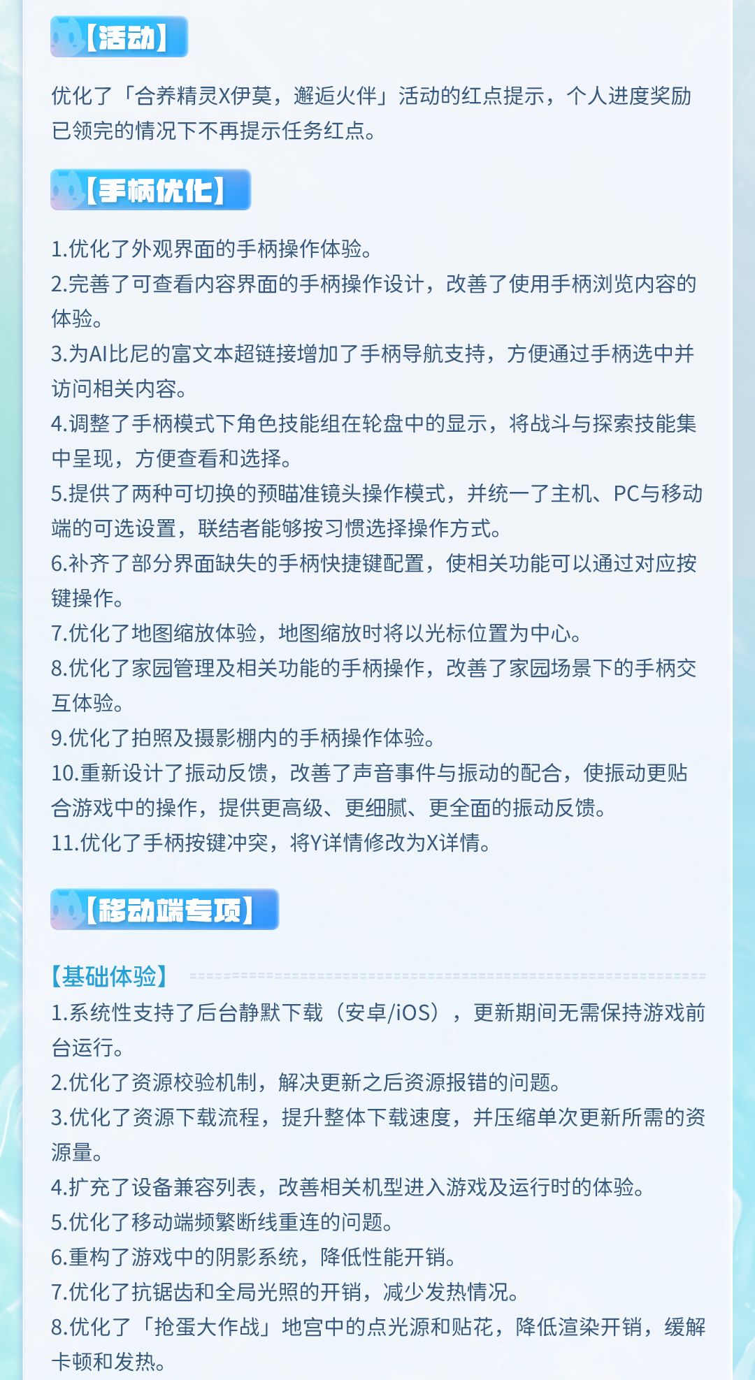 【逐风启程・下】优化与修复专题公告 6