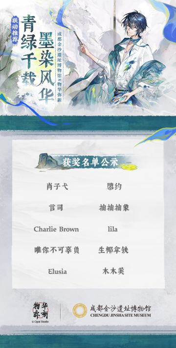 金沙博物馆×物华弥新 联动推荐 获奖名单公示