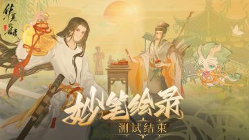 【绘世公告】丨「妙笔绘录」招募测试圆满结束！