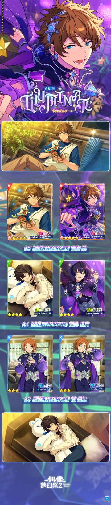 【公告】「X招募・ILLUMINATE／veritas」即将开启