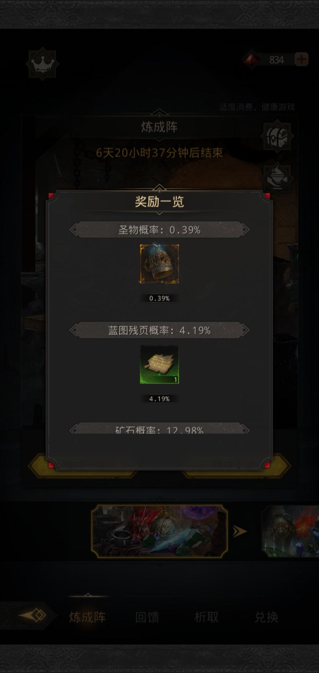 炼成阵 2