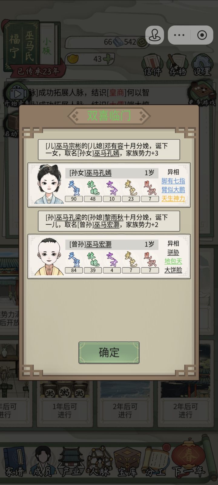 15岁的姑奶奶(主控57,然后新出生的两个孩子之间是亲姑侄)截图