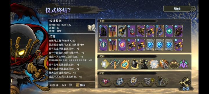 总算用小骑士过了噩梦月之茧截图