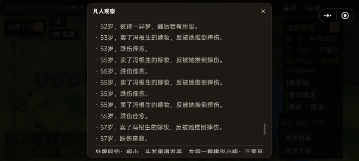 生草截图