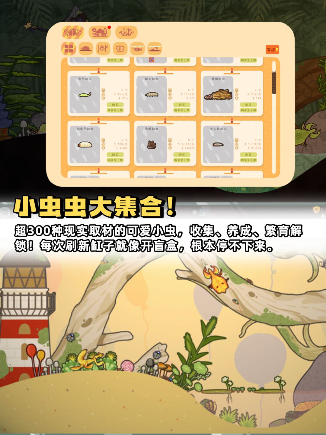🐛 小小虫虫,大大治愈!《虫虫生态箱》 3