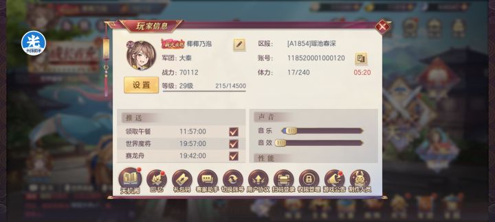 萌新求结义截图