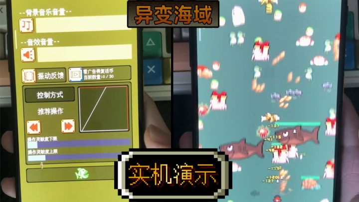 【异变海域】实机游玩方式演示视频截图