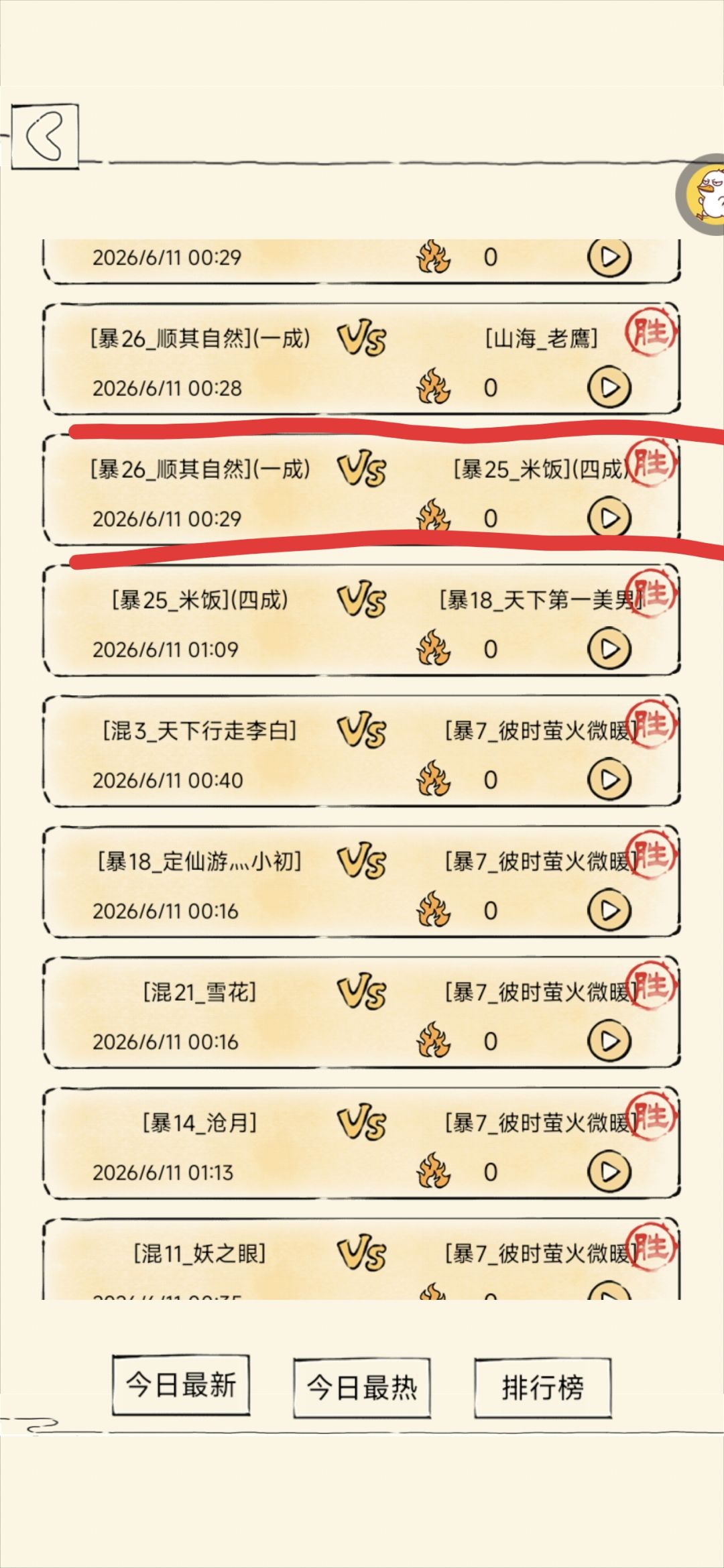 挂个人,暴二十六顺其自然 3