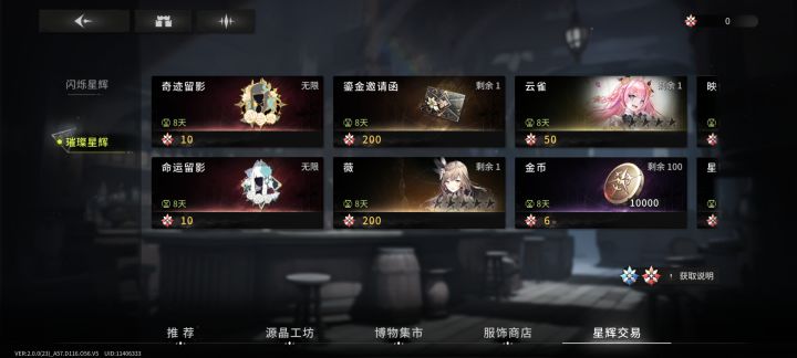 好耶,是我熟悉的方舟商店系统,上手简单截图