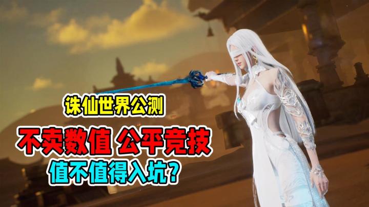 以可持续发展眼光,看诛仙世界能玩吗?截图