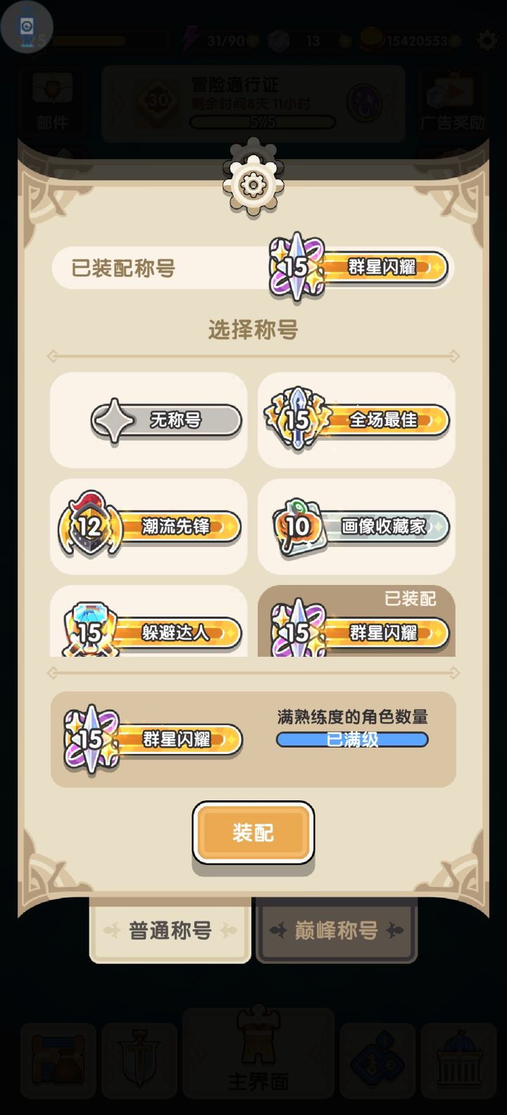 有胆你再来满熟练度封印石!截图