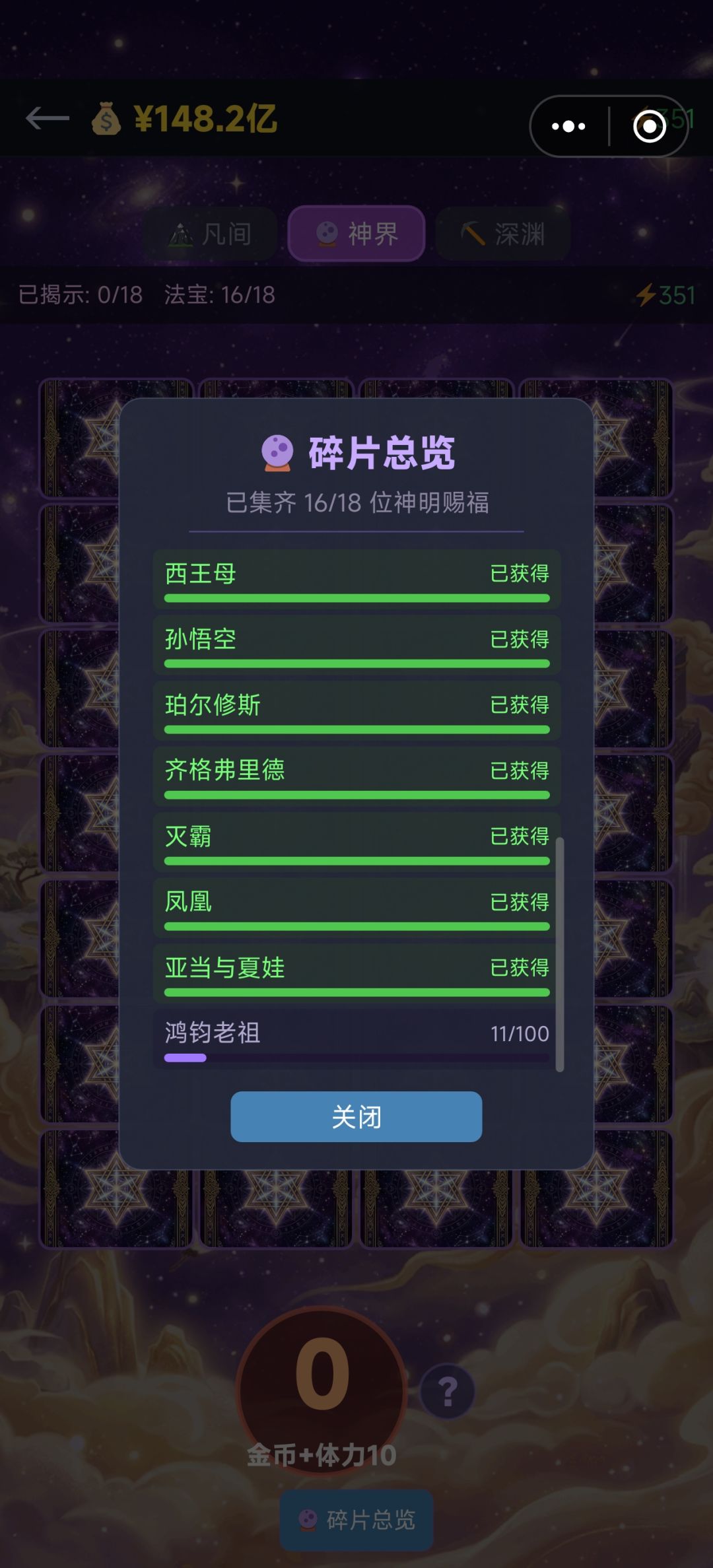 去神界开 2